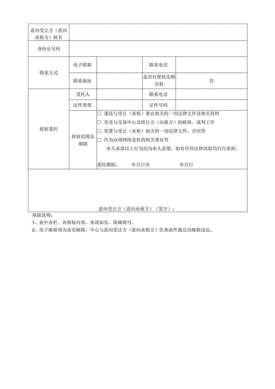 国有产权转让申请书(1).docx_第2页