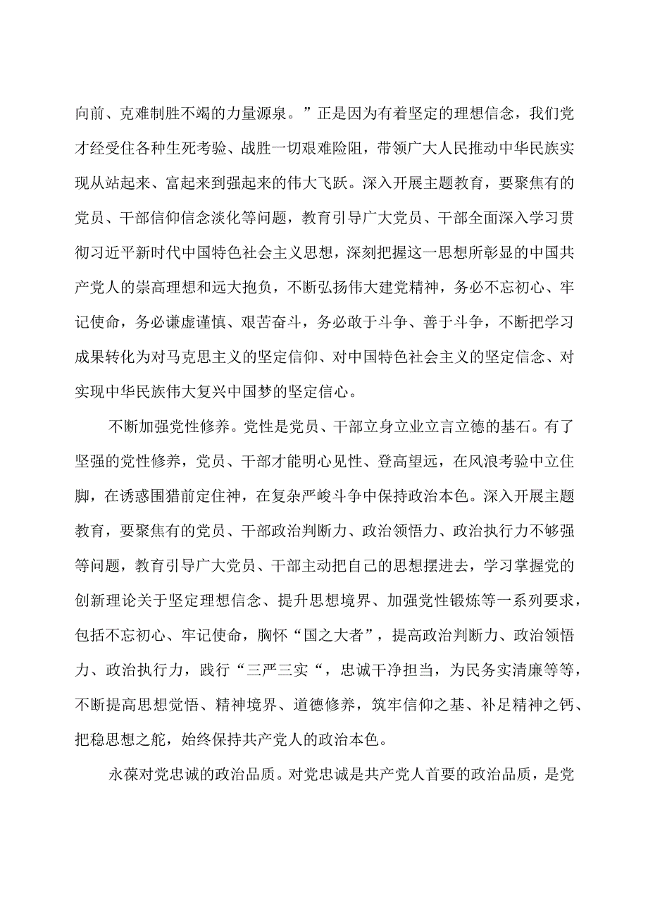 机关党委（党组）书记领导干部2023主题教育专题研讨班交流发言材料3篇.docx_第2页