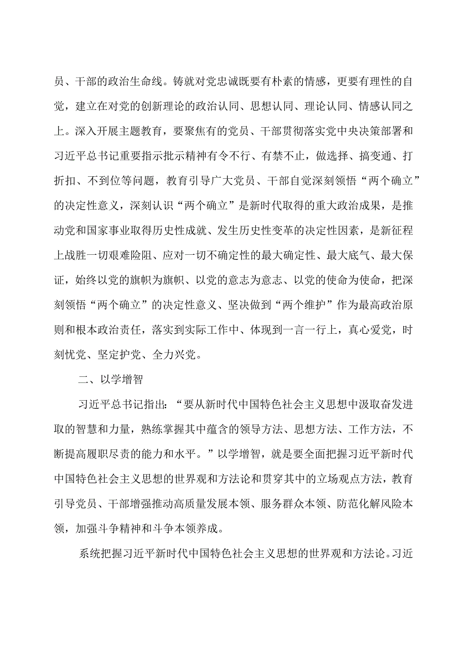 机关党委（党组）书记领导干部2023主题教育专题研讨班交流发言材料3篇.docx_第3页