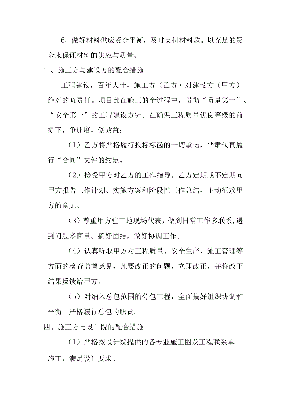 学校零星工程施工单位协调管理措施.docx_第2页