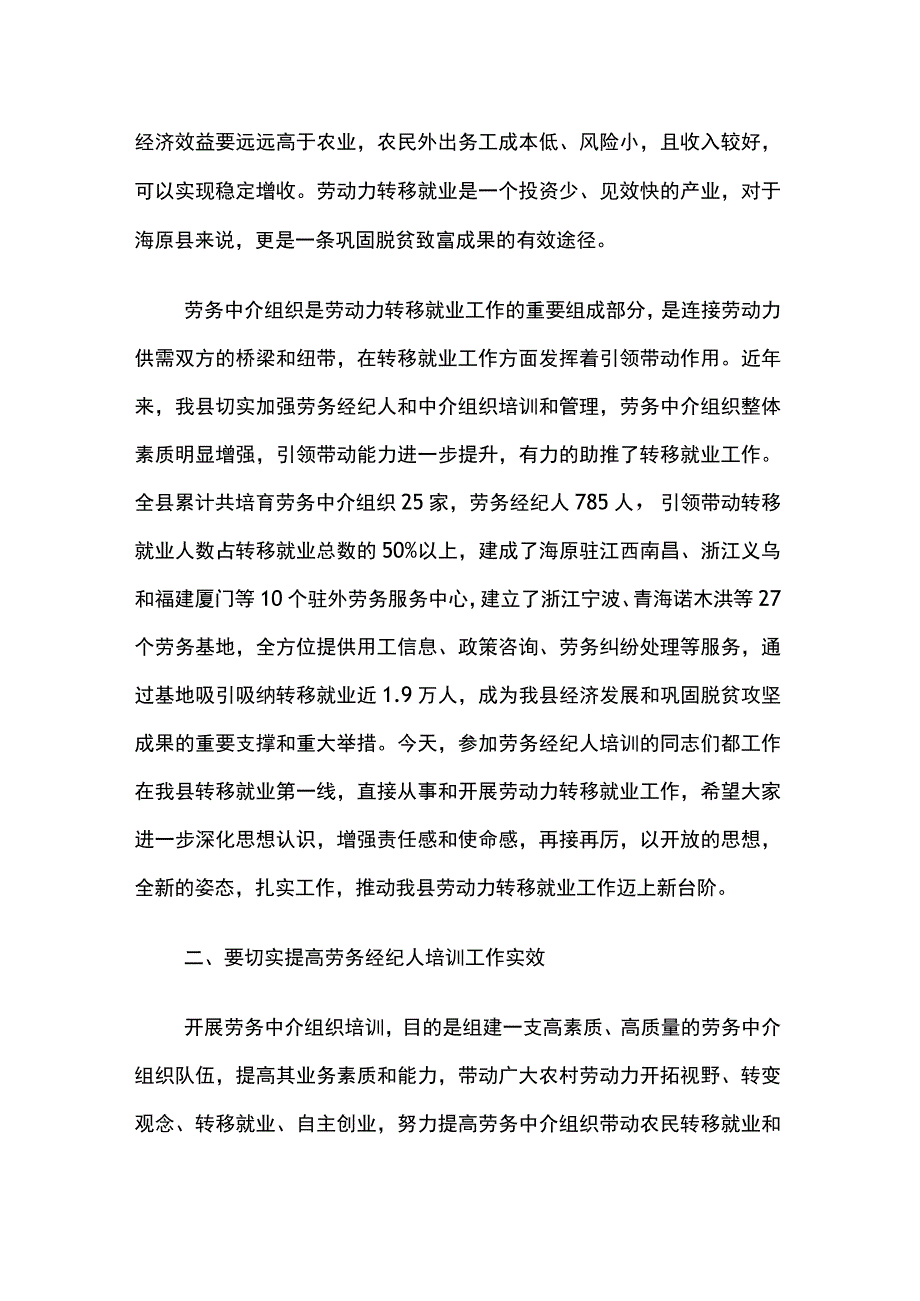 在全县劳务经纪人培训班上的讲话两篇.docx_第2页