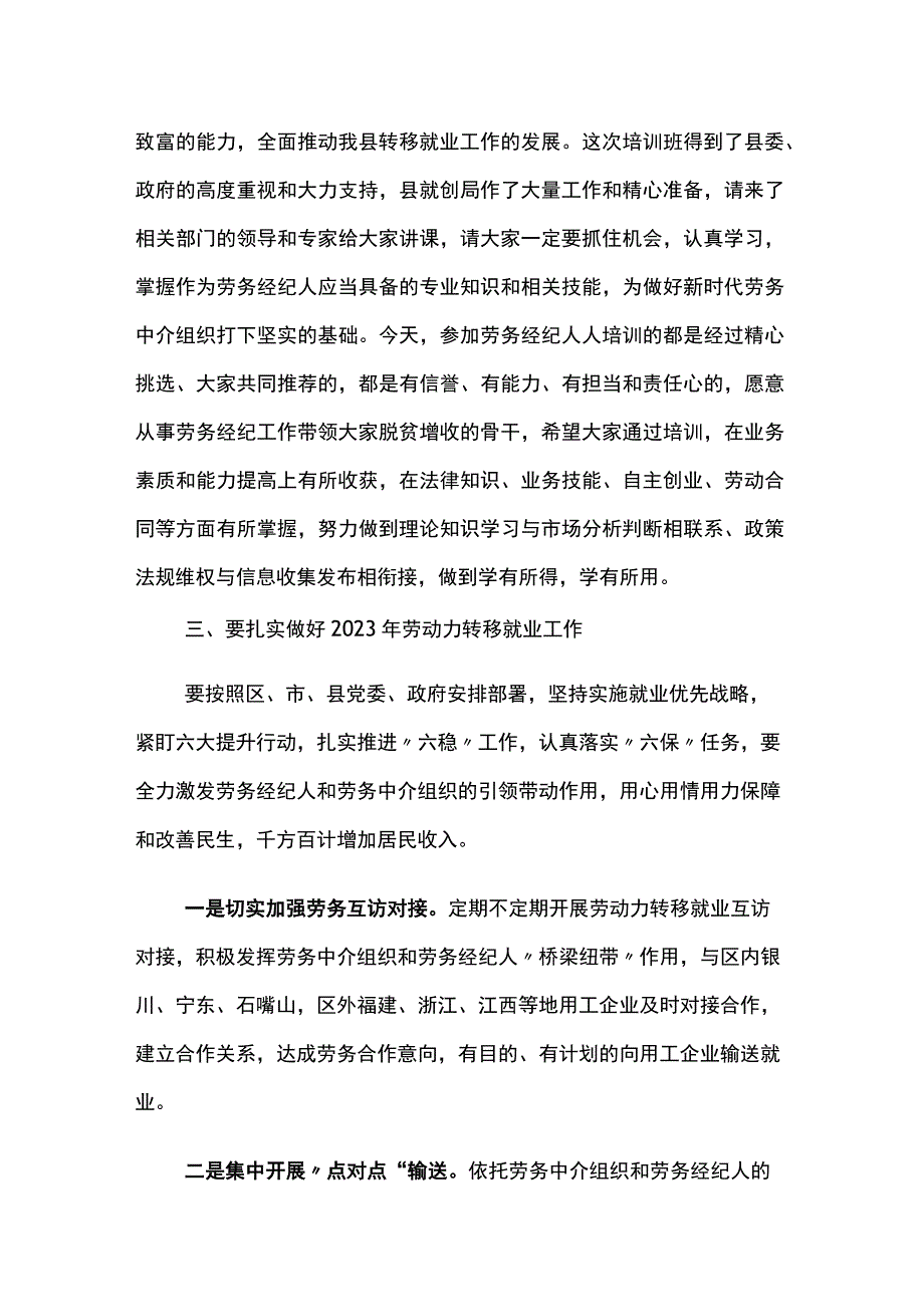 在全县劳务经纪人培训班上的讲话两篇.docx_第3页