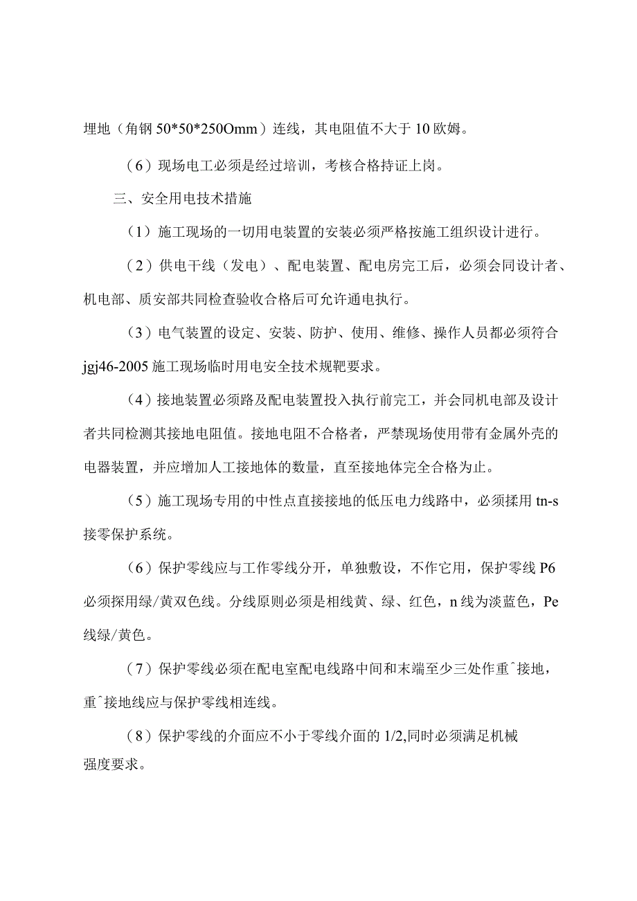 安全生产技术措施方案.docx_第2页