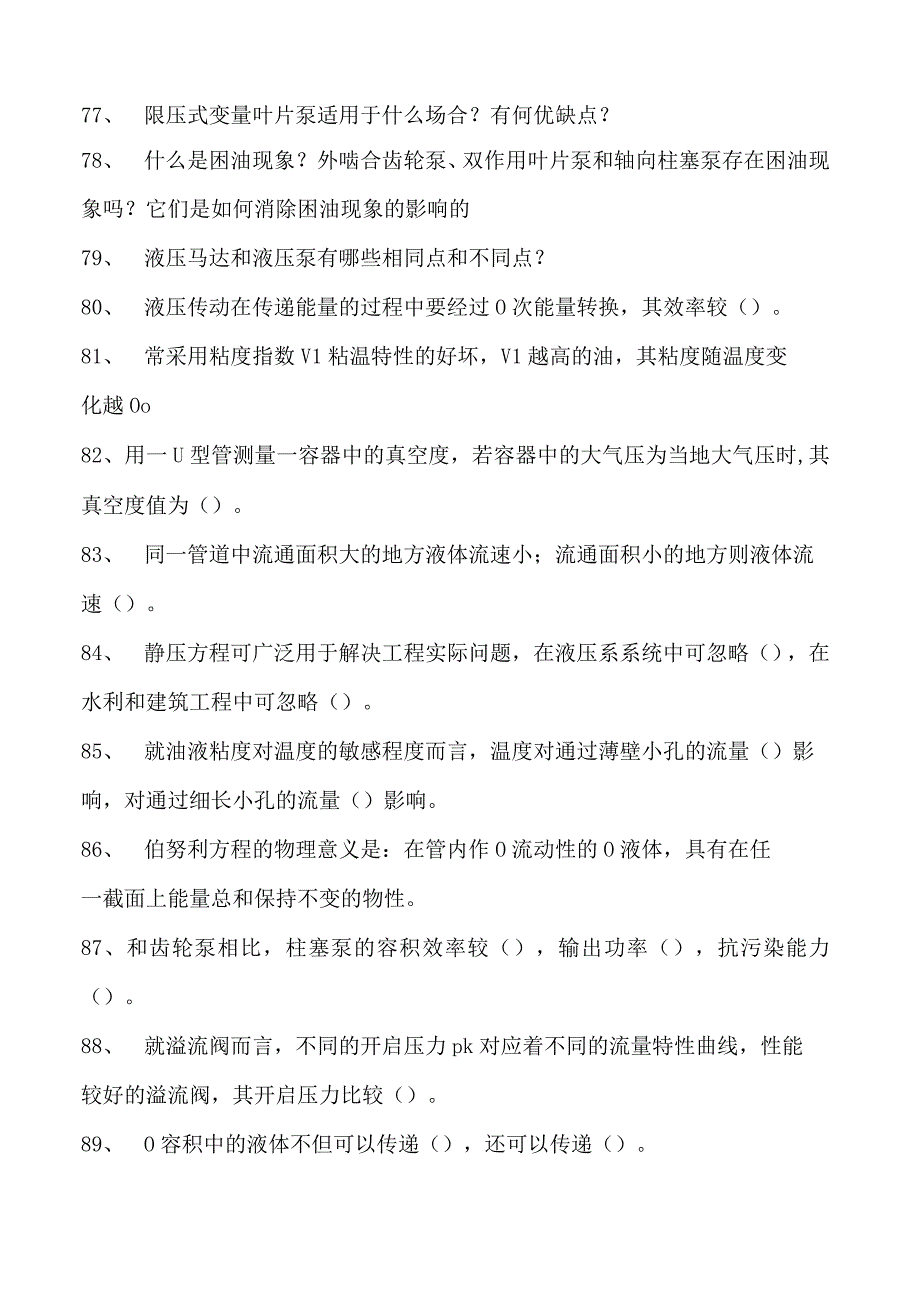 液压与气动技术液压传动与控制试卷(练习题库)(2023版).docx_第2页