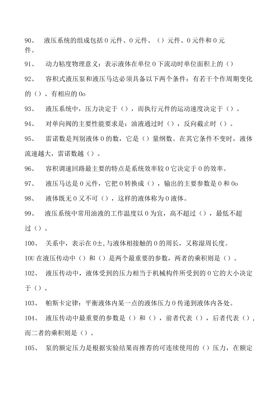 液压与气动技术液压传动与控制试卷(练习题库)(2023版).docx_第3页