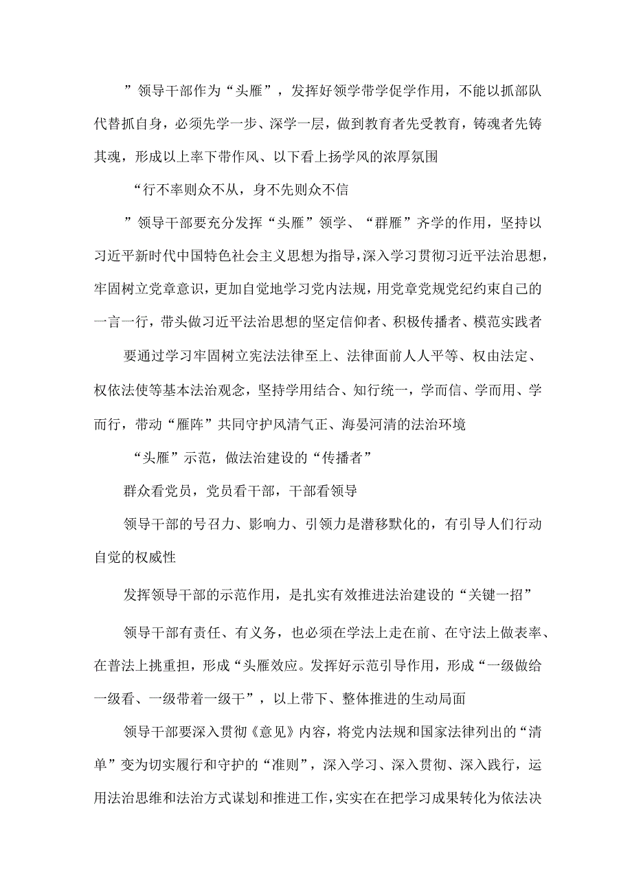 学习遵循《关于建立领导干部应知应会党内法规和国家法律清单制度的意见》心得体会.docx_第2页