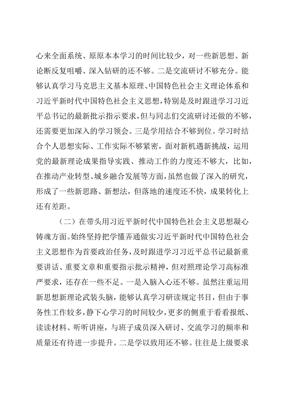 某局党组书记、局长2022年度专题民主生活会“六个带头”对照检查材料.docx_第2页