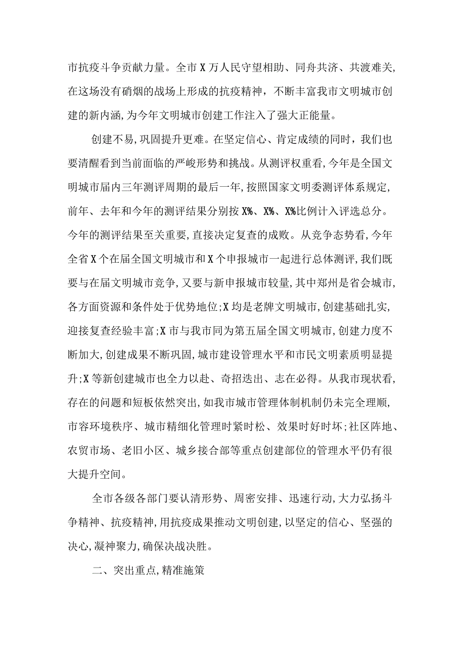 政法委书记在创建全国法治政府建设示范市工作推进会议上的讲话.docx_第3页