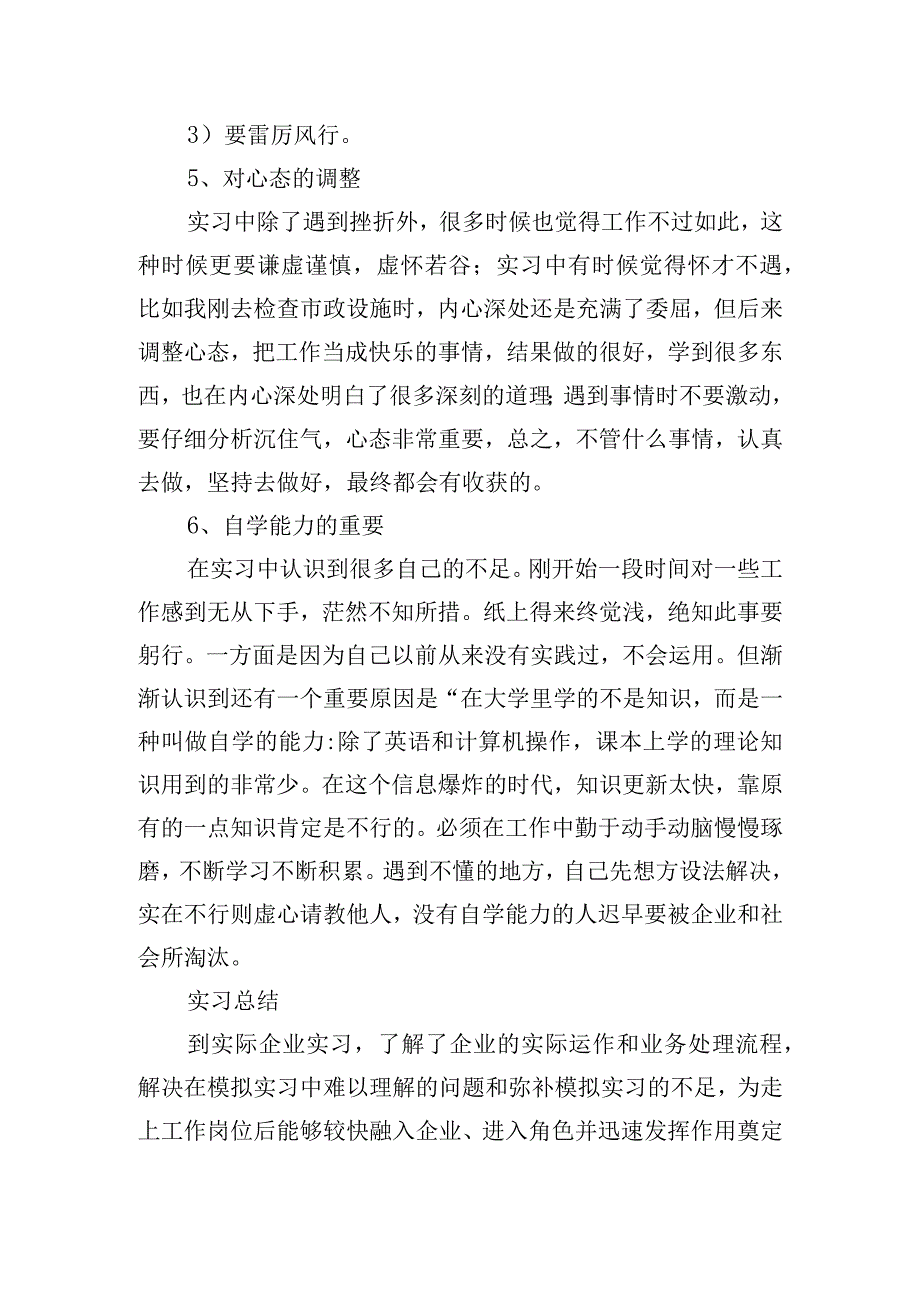 实习报告总结2000字[精选5篇].docx_第3页