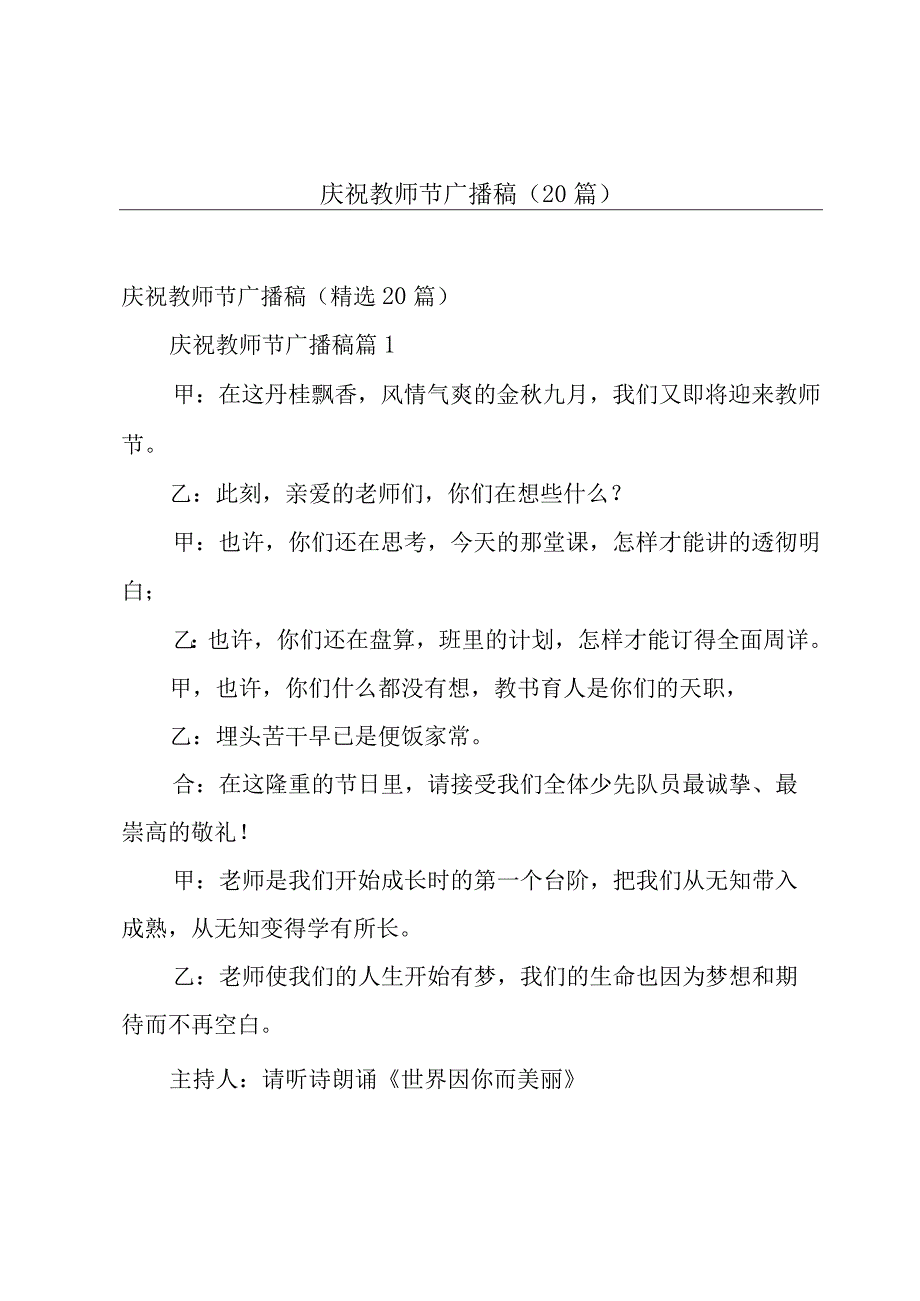 庆祝教师节广播稿（20篇）.docx_第1页