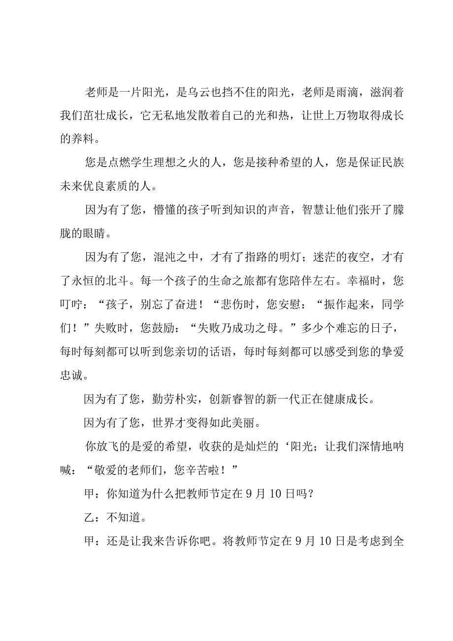 庆祝教师节广播稿（20篇）.docx_第2页