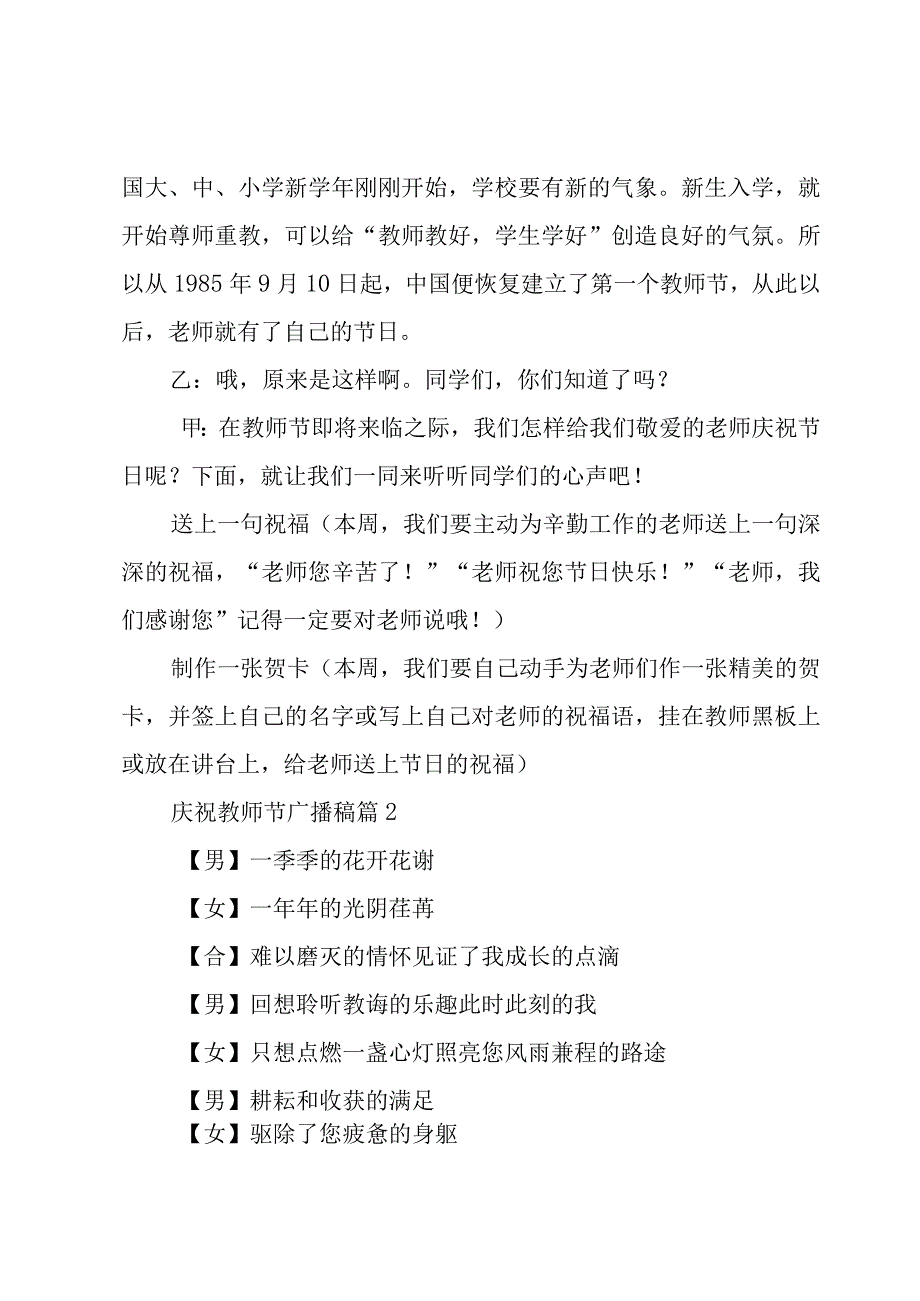 庆祝教师节广播稿（20篇）.docx_第3页