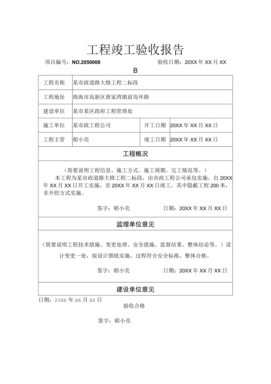 工程项目竣工验收报告书参考模板 5份.docx_第1页