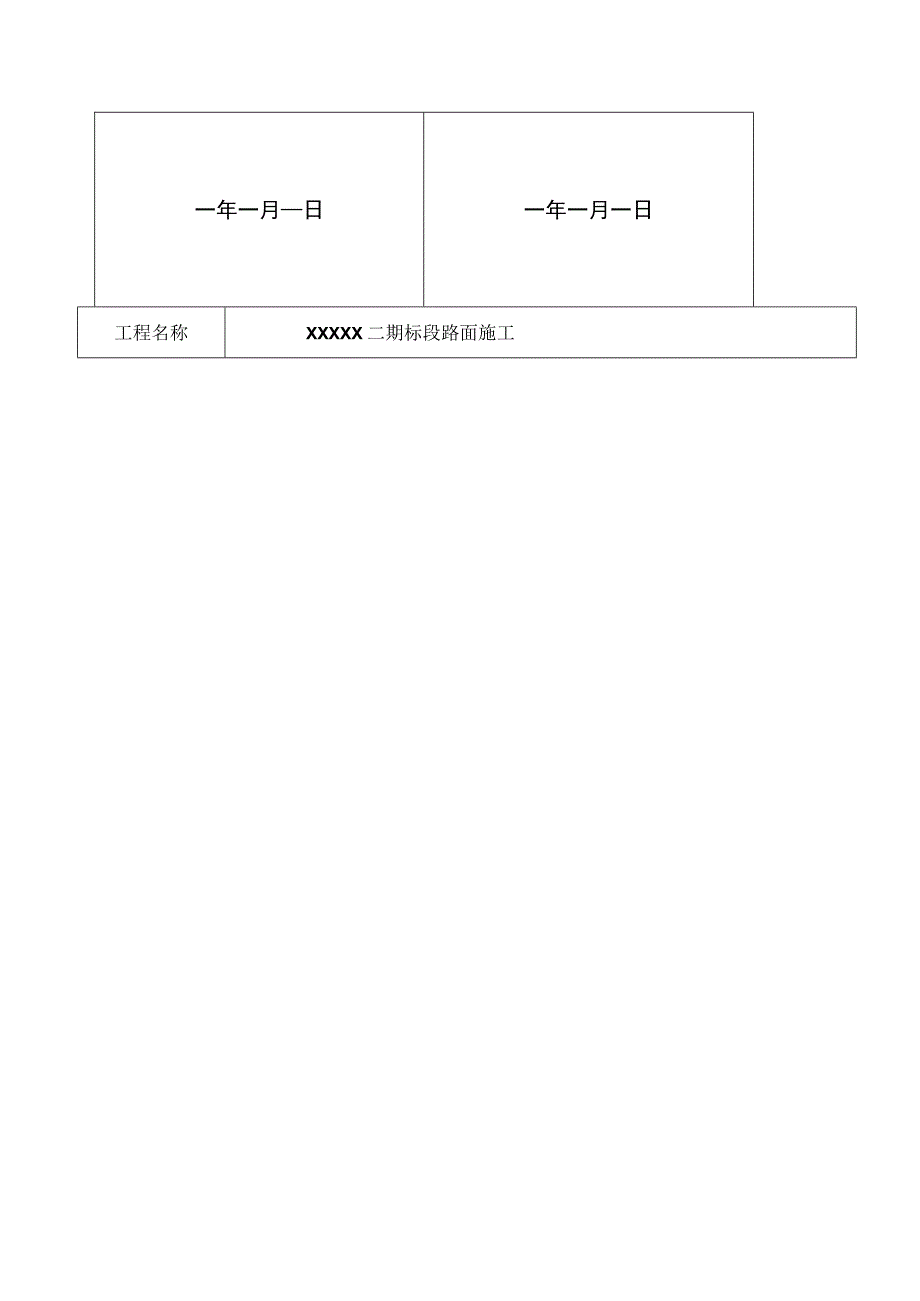 工程项目竣工验收报告书参考模板 5份.docx_第3页