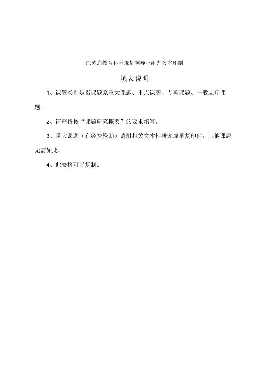 江苏省教育科学“十四五”规划2021年度课题中期检查表.docx_第2页