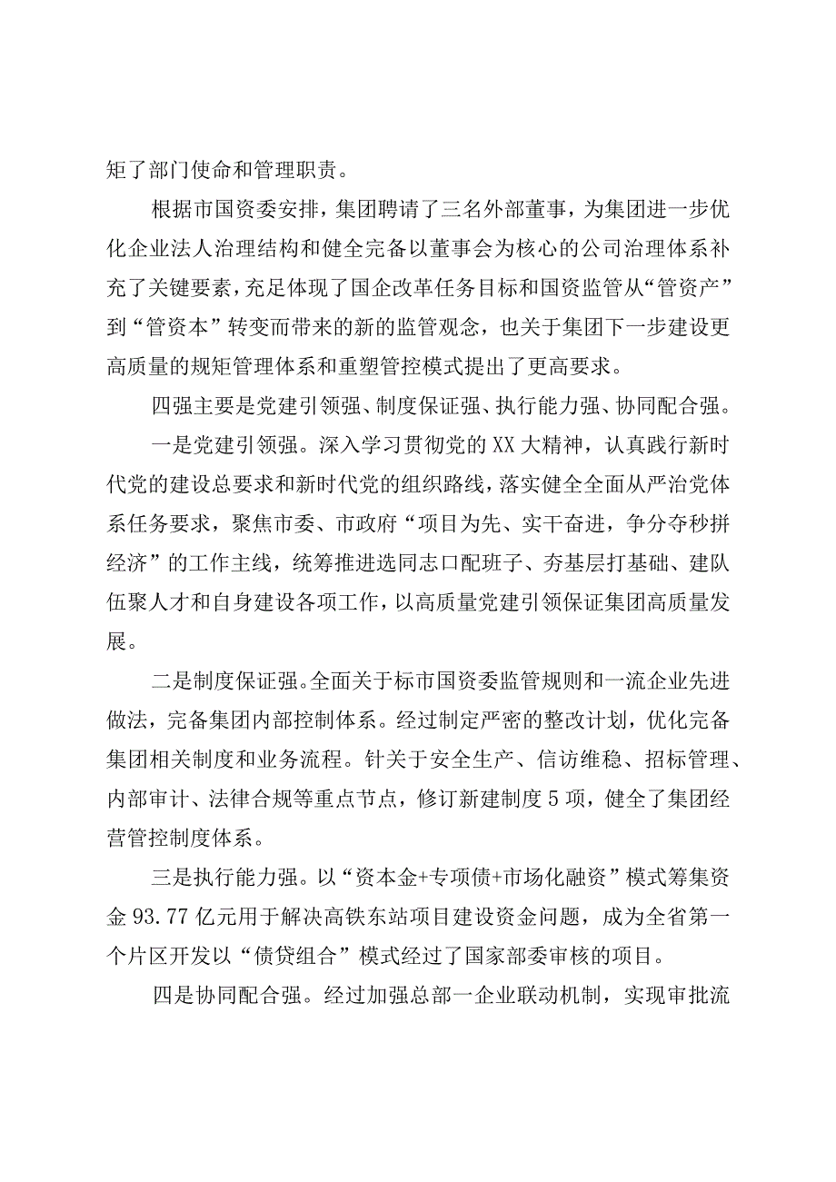 市政公用集团2023年上半年生产经营工作会上的讲话.docx_第2页