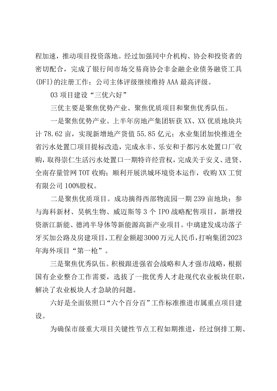 市政公用集团2023年上半年生产经营工作会上的讲话.docx_第3页