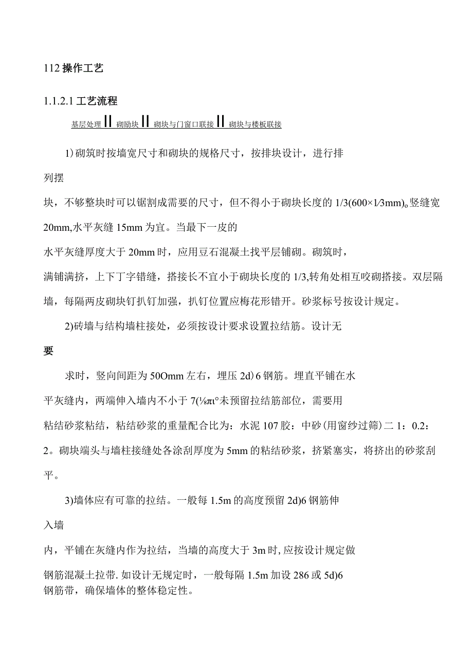 某大剧院工程填充墙施工方案.docx_第2页