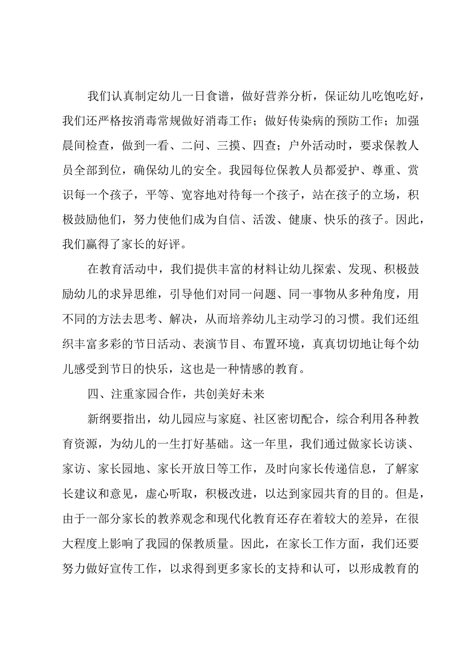 幼儿教师年度考核个人总结优秀11篇.docx_第3页