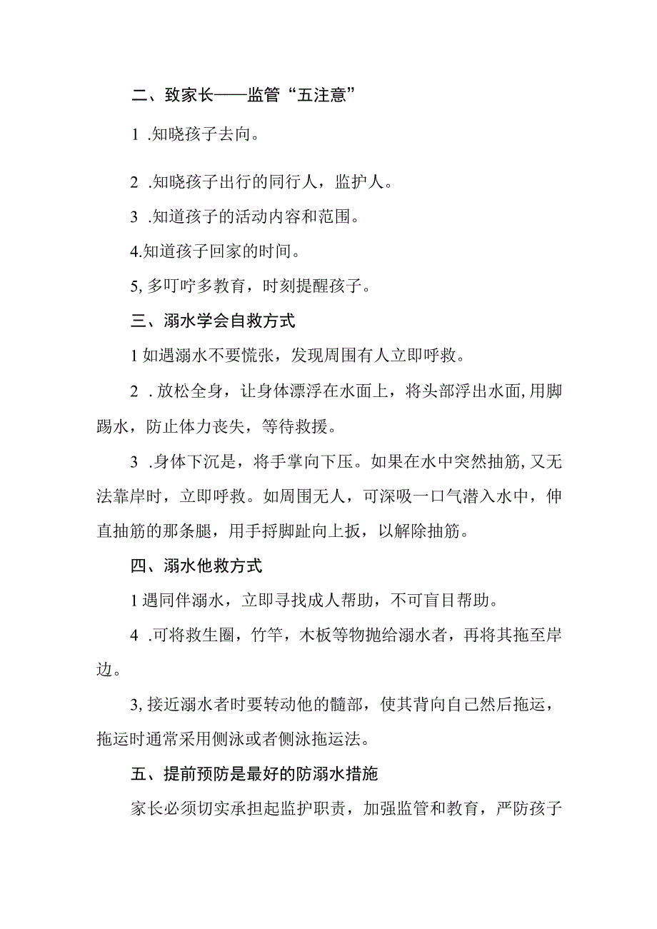 小学关于预防溺水安全教育告家长书三篇范文.docx_第2页