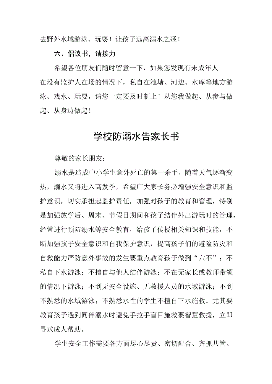 小学关于预防溺水安全教育告家长书三篇范文.docx_第3页