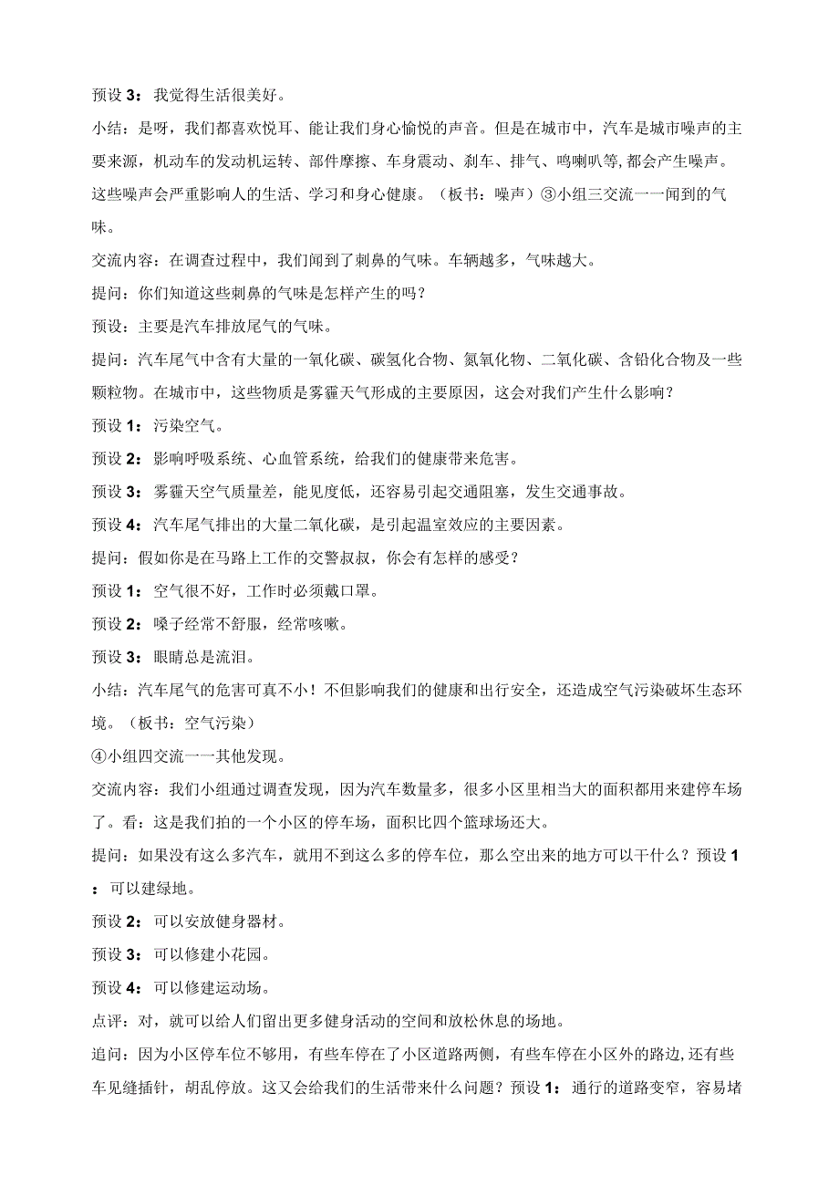 核心素养目标道德与法治三下第12课 慧眼看交通 (教案).docx_第3页