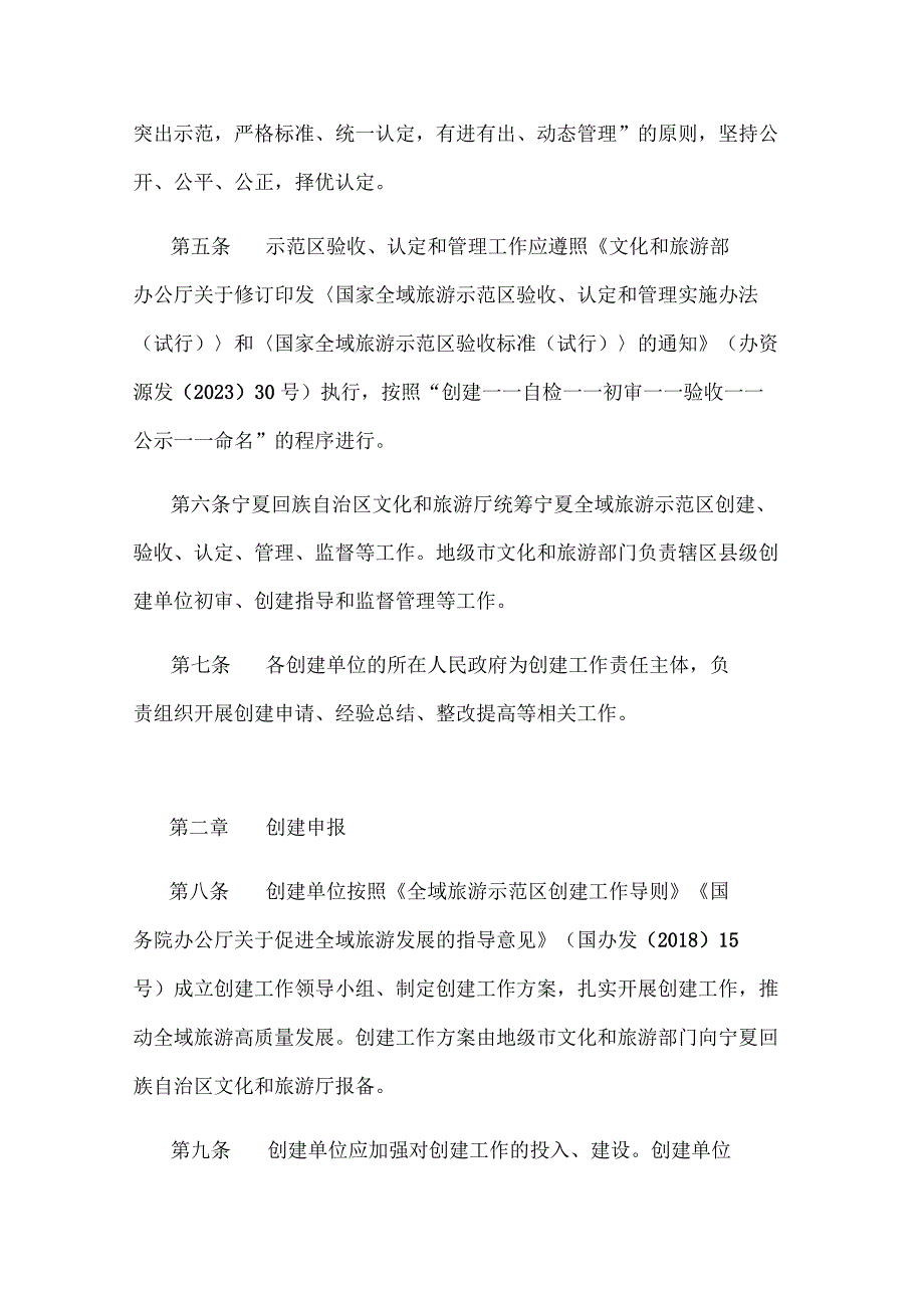 宁夏全域旅游示范区认定管理办法.docx_第2页