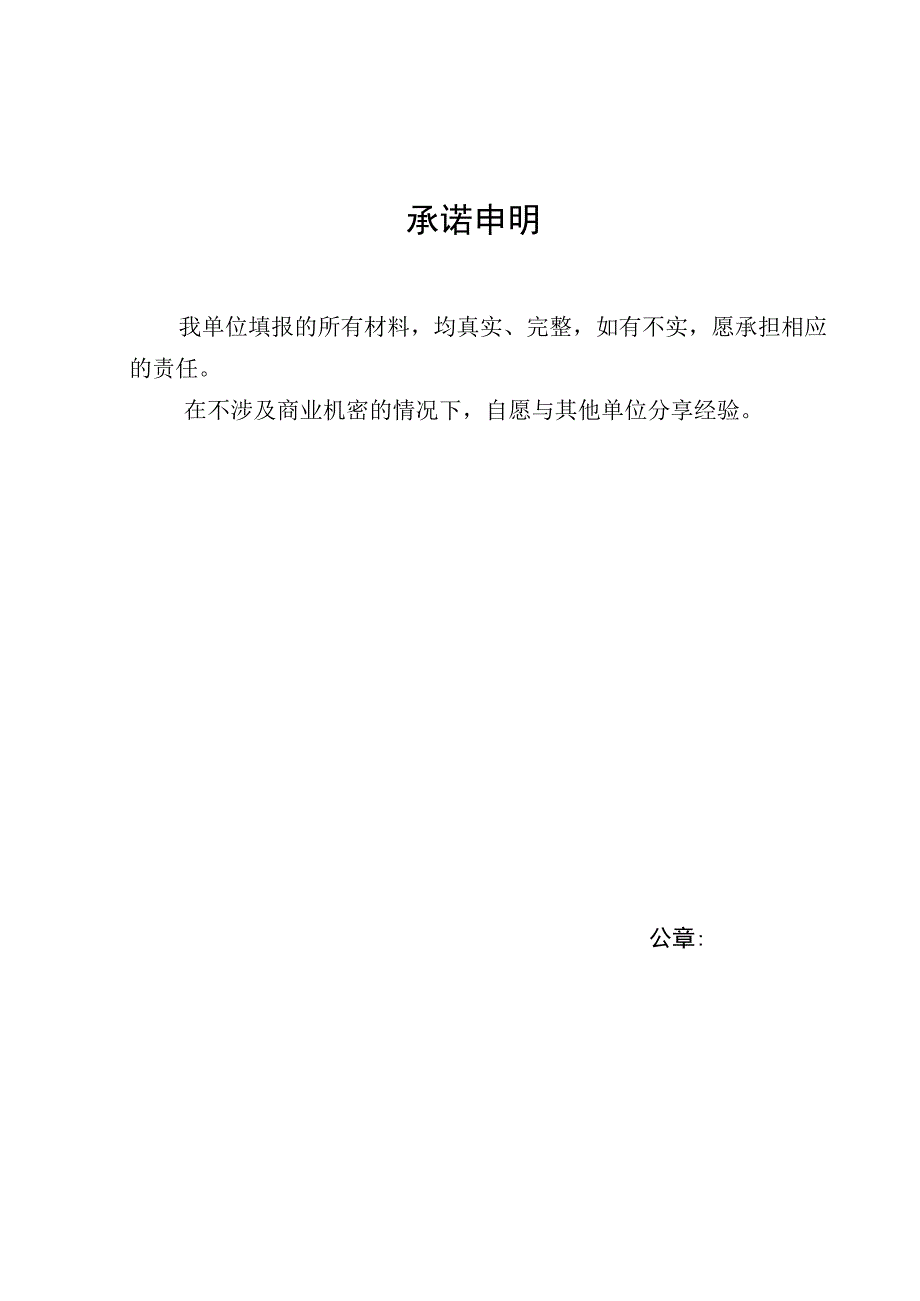 济南市千兆城市示范区县建设评估报告.docx_第2页