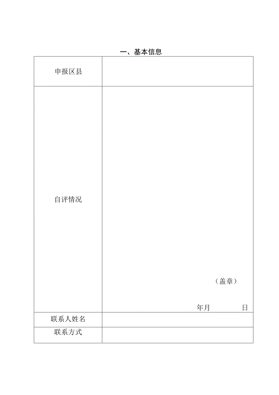 济南市千兆城市示范区县建设评估报告.docx_第3页