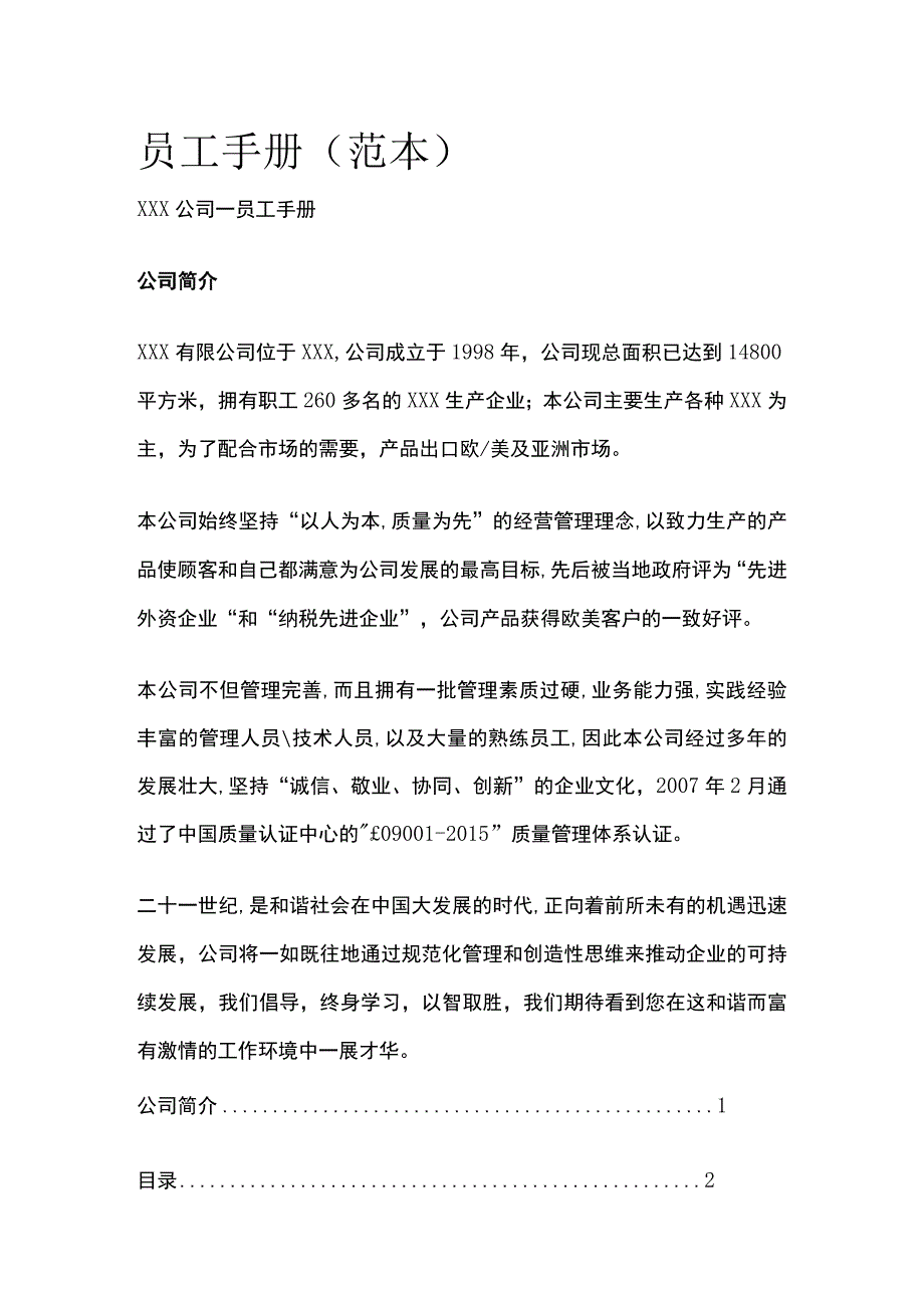 员工手册（范本）.docx_第1页