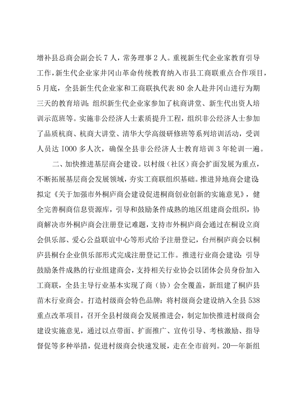 工商联企业家执委述职报告.docx_第2页