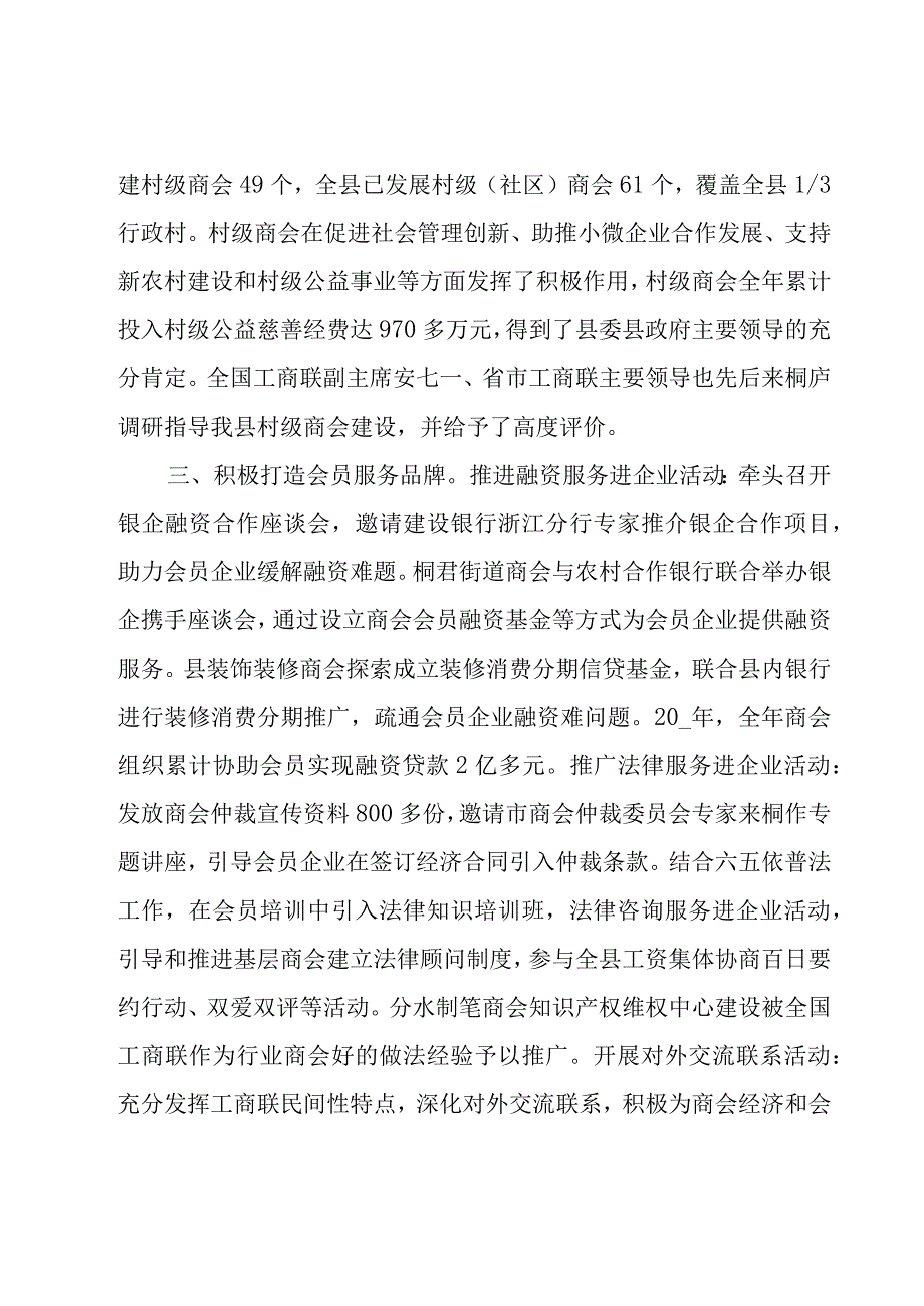 工商联企业家执委述职报告.docx_第3页