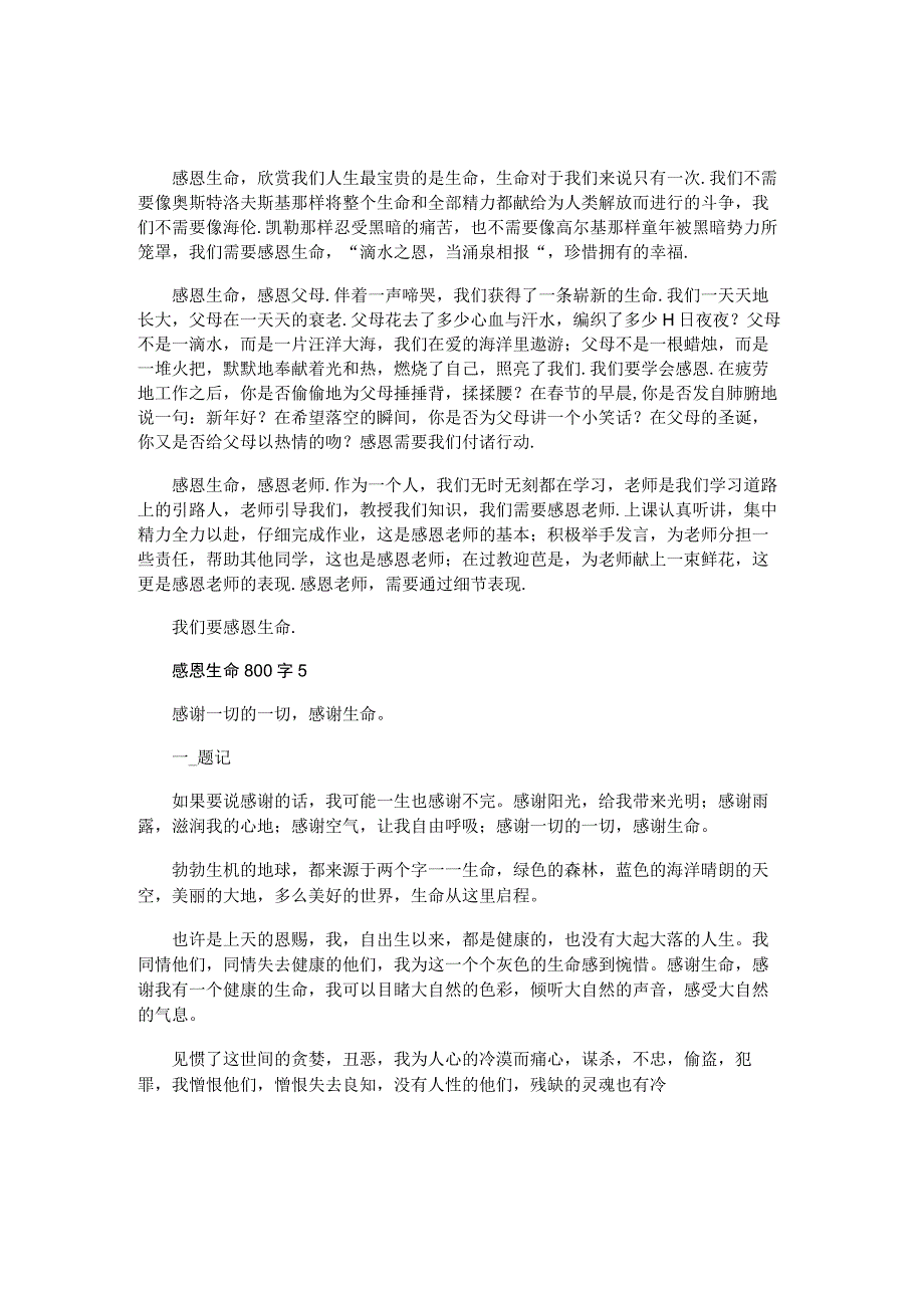 感恩生命800字精选作文5篇.docx_第3页