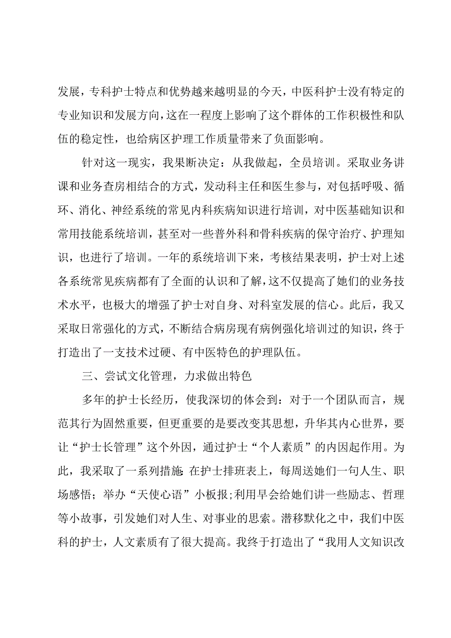 护士长年度总结（16篇）.docx_第2页