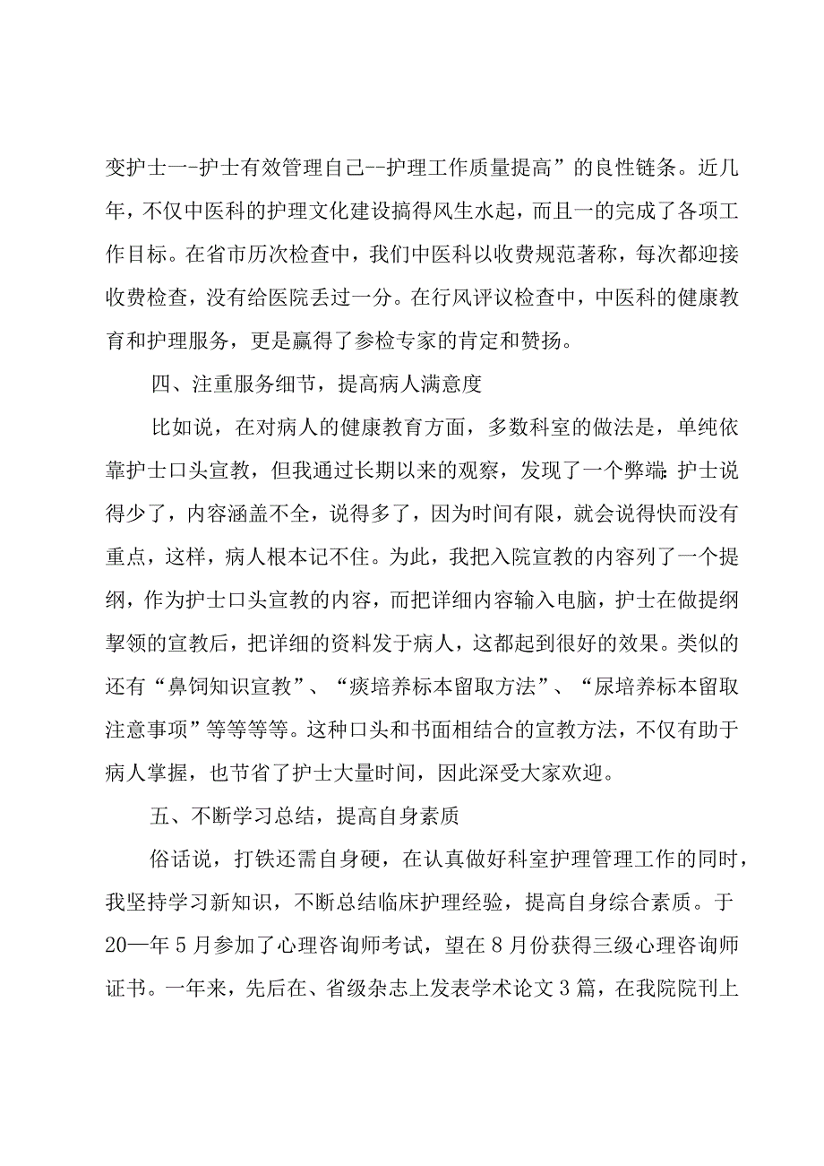 护士长年度总结（16篇）.docx_第3页