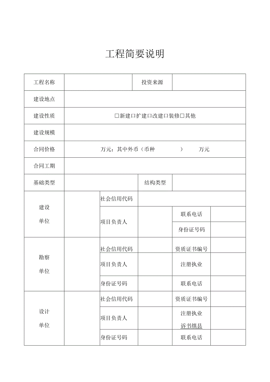 建筑工程施工许可证申请表、许可证、附件、承诺书（样本）.docx_第2页