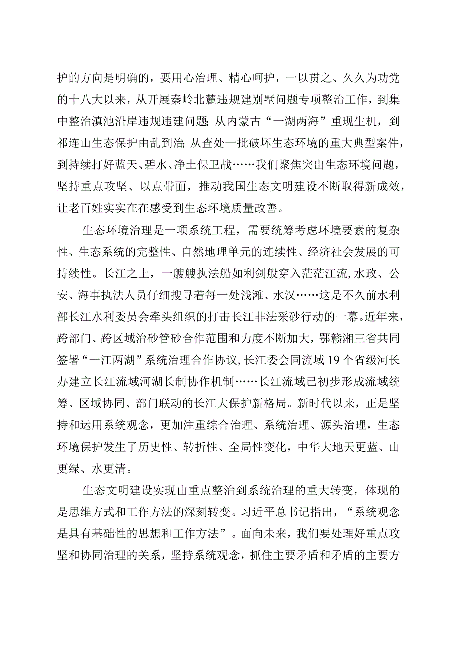 实现由重点整治到系统治理的重大转变.docx_第2页