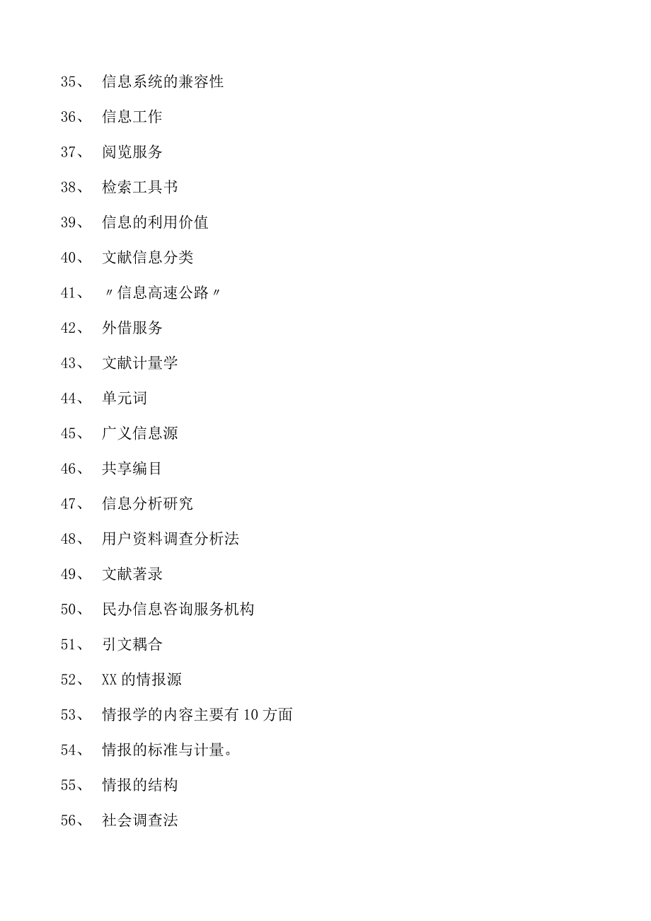 情报学情报学综合试卷(练习题库)(2023版).docx_第3页