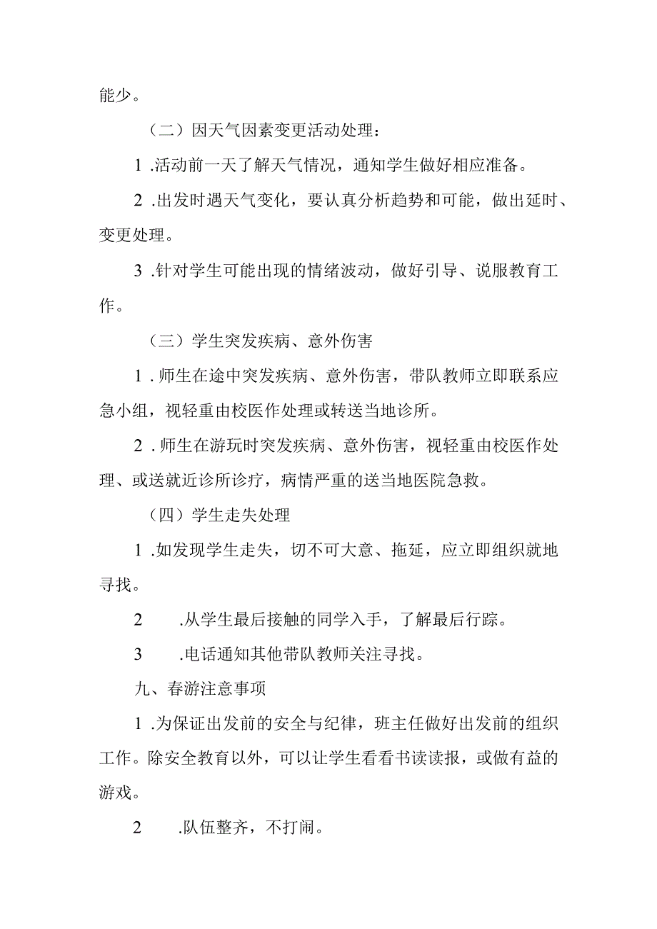 小学春游活动安全应急预案.docx_第3页