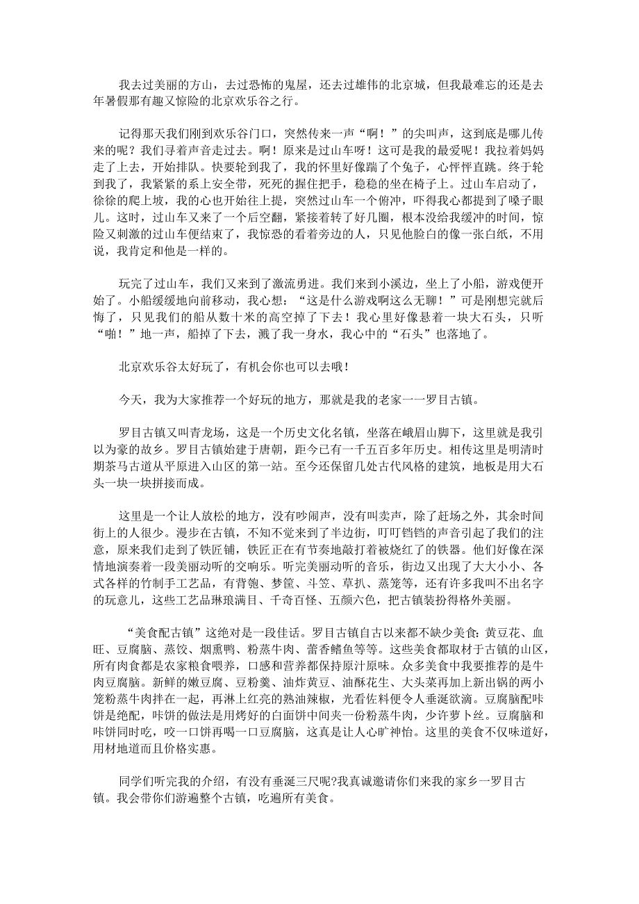 推荐一个好地方400字.docx_第2页