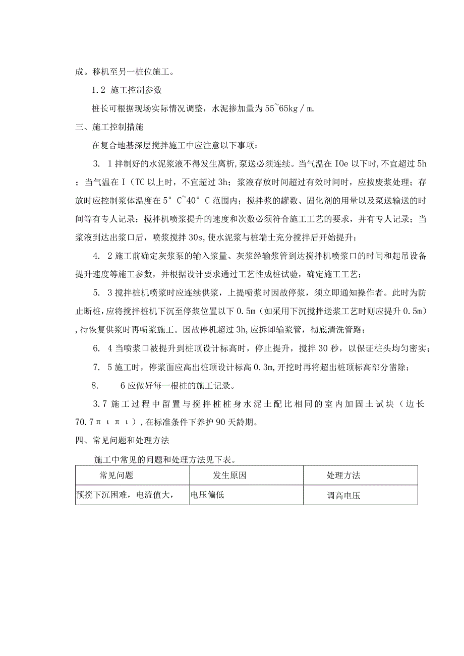 水泥土搅拌桩施工方案.docx_第3页