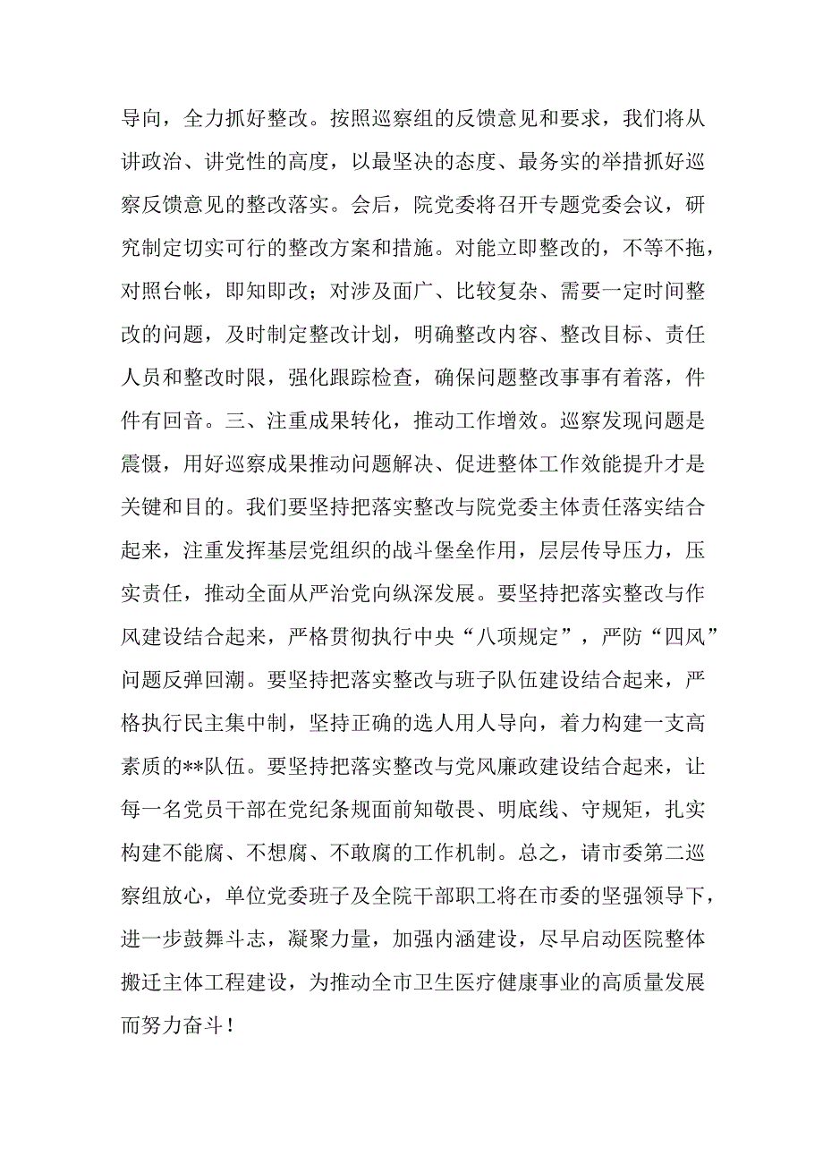 在市委第二巡察组巡察意见反馈会上的表态发言.docx_第2页