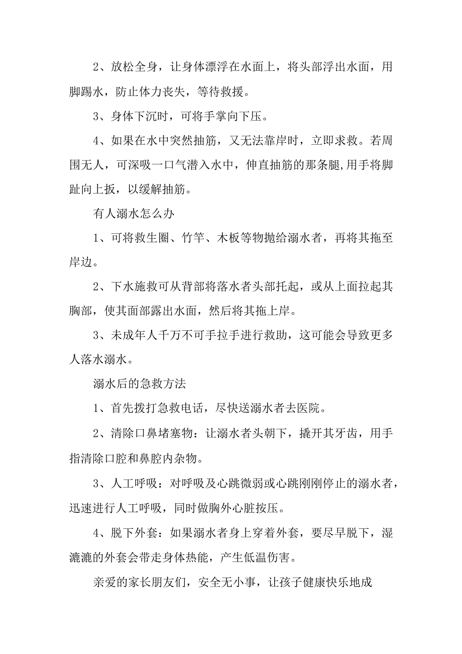 小学防溺水安全教育告家长书3篇范本.docx_第3页