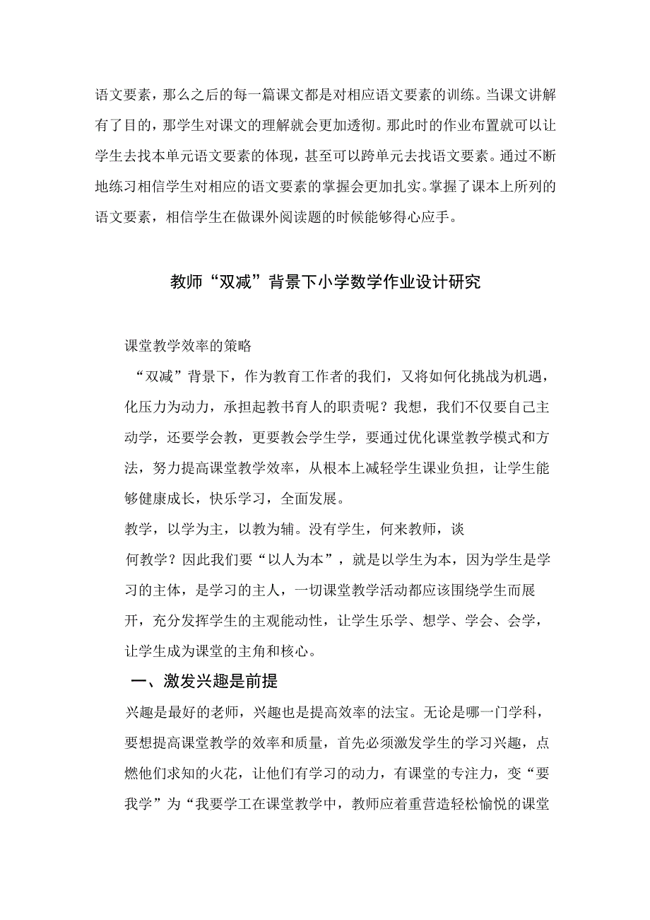 双减政策下的作业设计范文八篇.docx_第2页