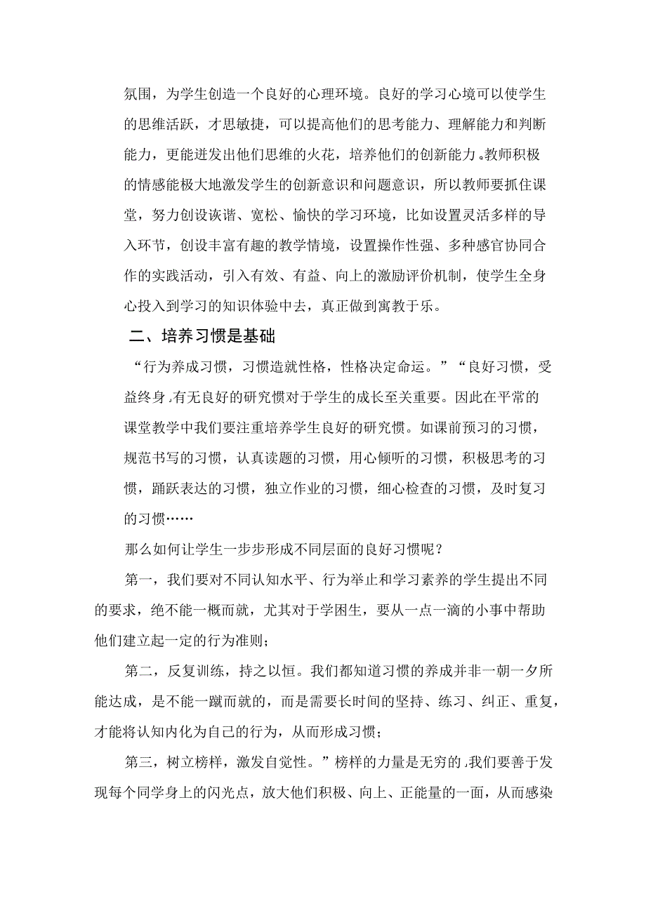 双减政策下的作业设计范文八篇.docx_第3页