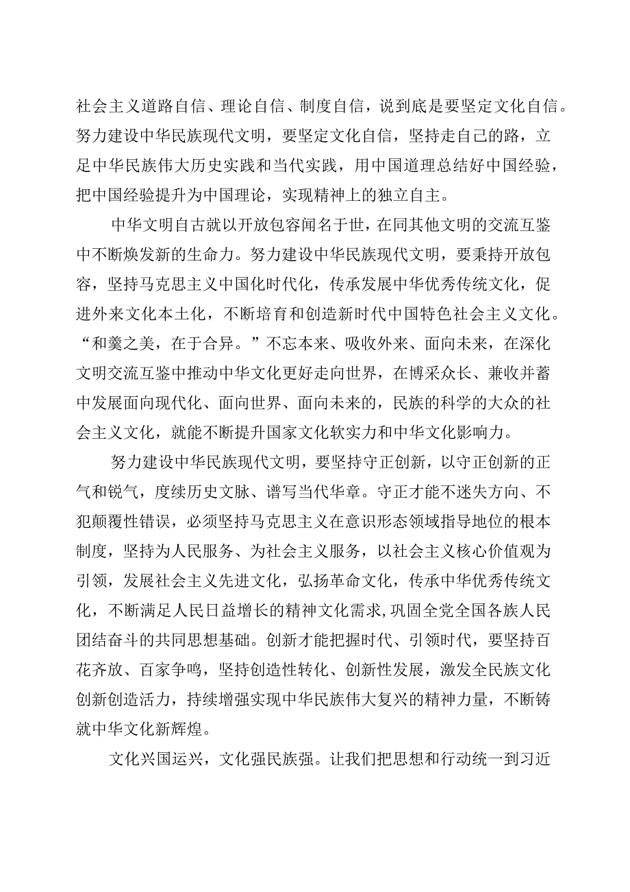 坚定文化自信 传承文化基因.docx_第2页