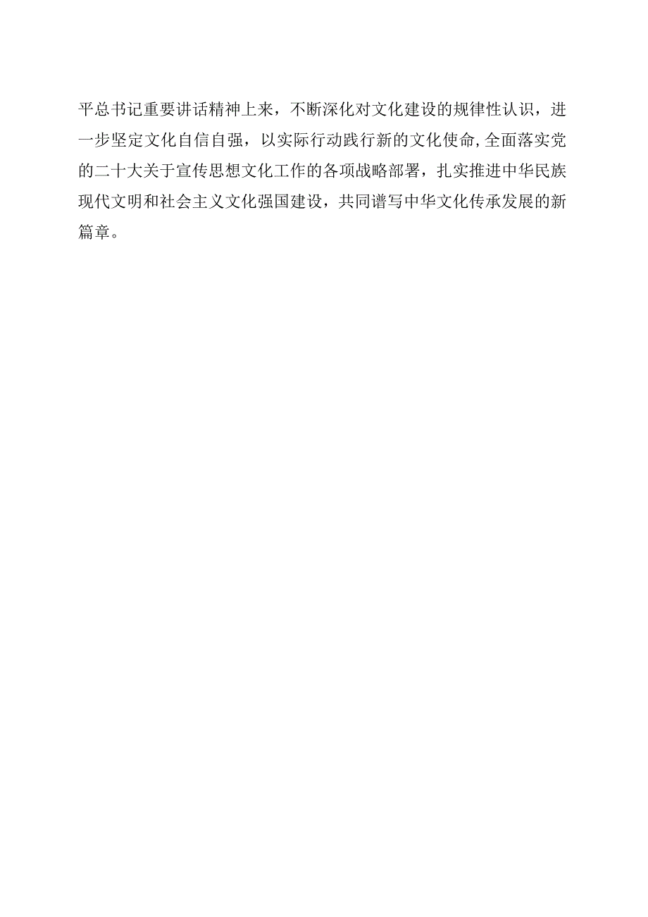 坚定文化自信 传承文化基因.docx_第3页