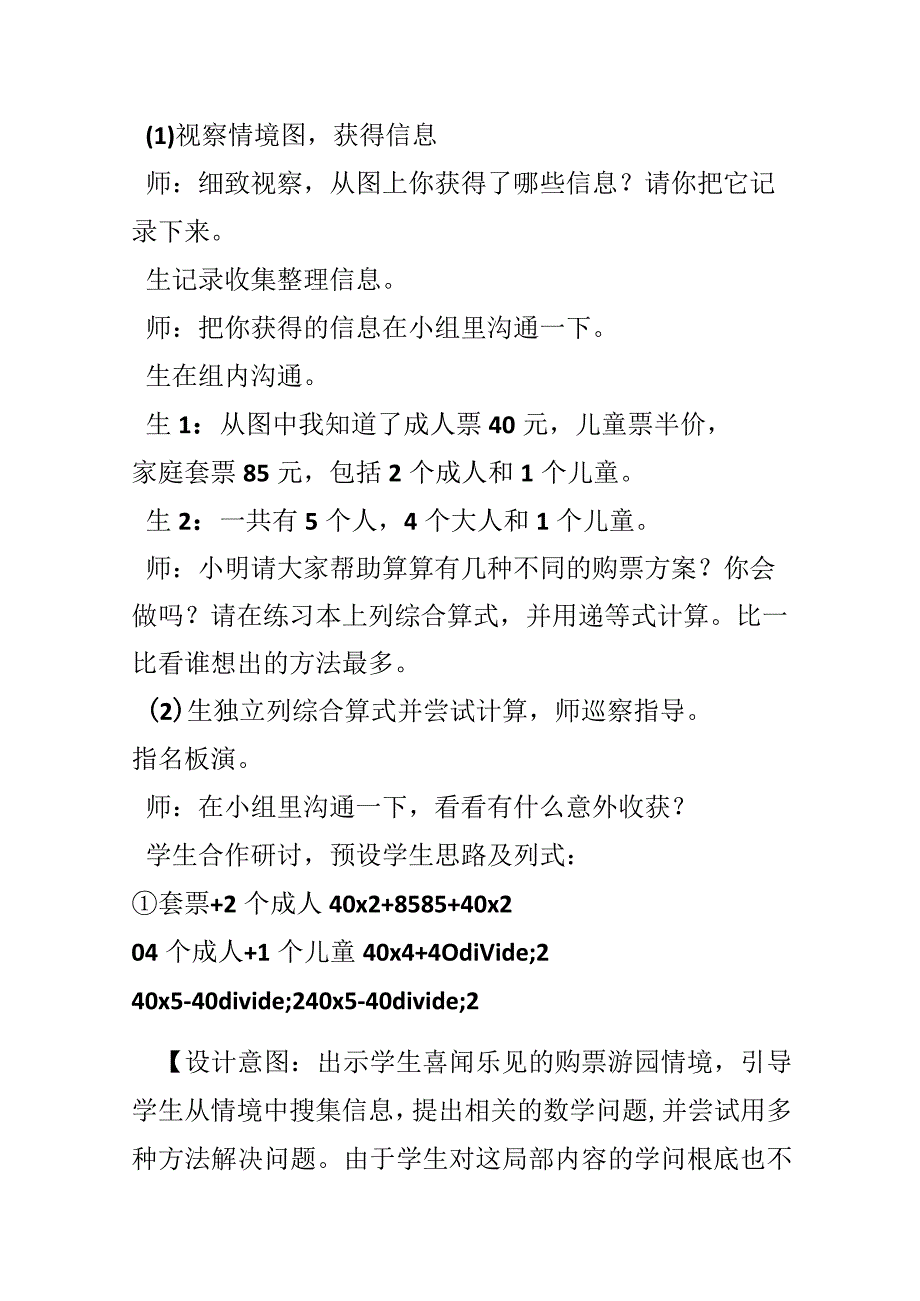 四则运算教学设计、教学实录、评课.docx_第2页