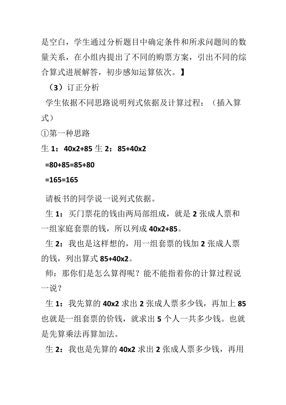 四则运算教学设计、教学实录、评课.docx_第3页