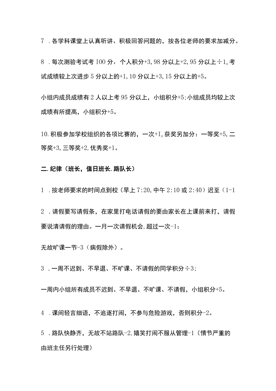 小学班主任班级积分管理制度全.docx_第2页